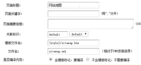 网站地图设置