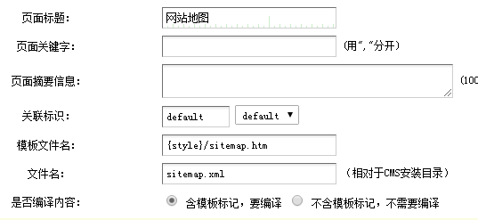 dedecms制作网站地图最简单的方法