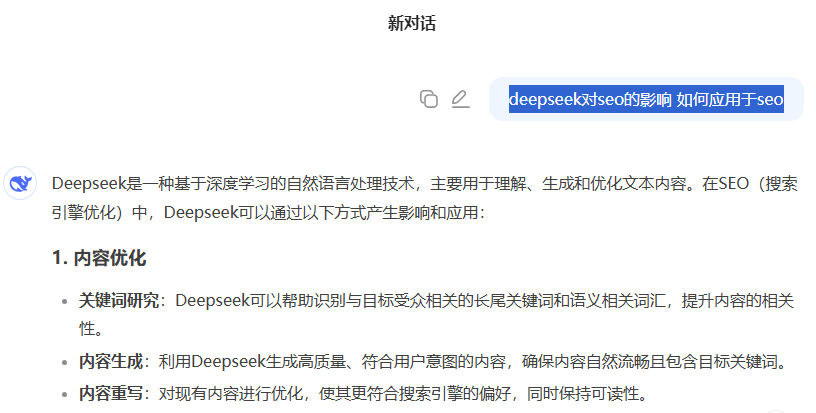 deepseek对seo的影响
